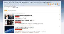 Desktop Screenshot of forum.kurkindvor.ru